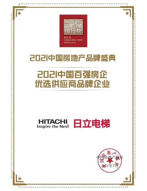 麻将胡了试玩日立电梯获“中国百强房企优选供应商品牌企业”